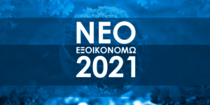 Read more about the article Ξεκινάει από τις 20/5/2022 η δυνατότητα υποβολής Ηλεκτρονικής Ταυτότητας Κτιρίου