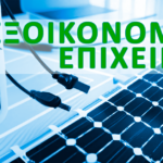 “Εξοικονομώ 2021”: Παράταση δύο μηνών για την υλοποίηση έργων